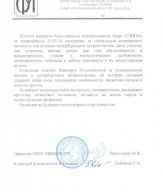 Благодарность