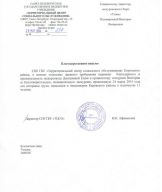 Благодарность